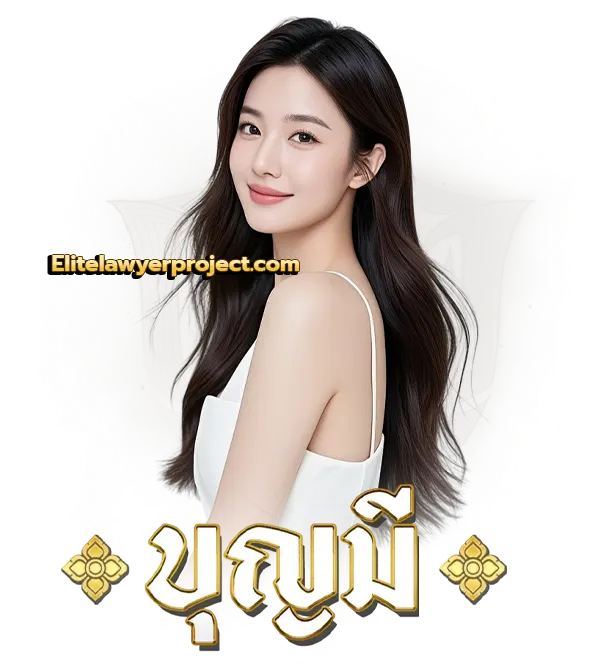 เว็บ บุญมี