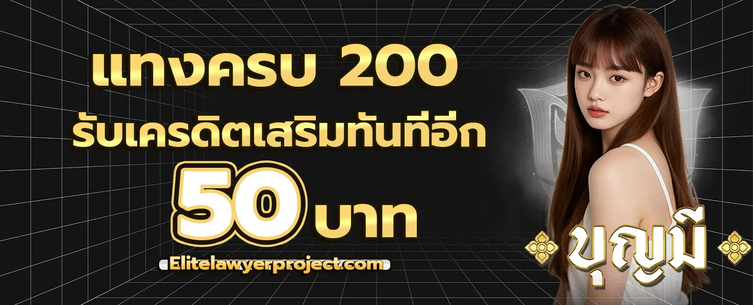 Promotion